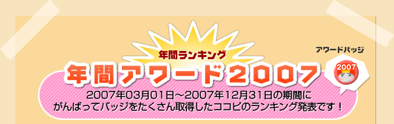 ǯ�֥����2007