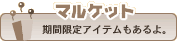 ޥ륱åȤ